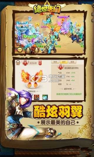 絕世唐門 v1.4.11 ios版下載 截圖