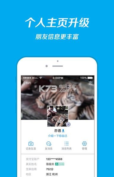 支付宝到位下载 支付宝到位app下载 _k73电玩