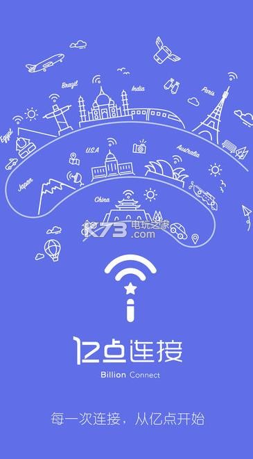 億點連接 v2.4.1 ios版下載 截圖