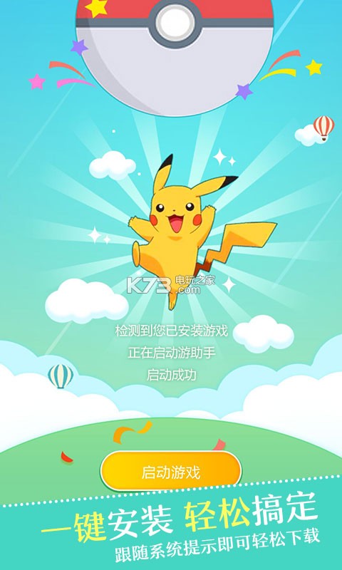 PokemonTools v1.0 ios正版下載 截圖