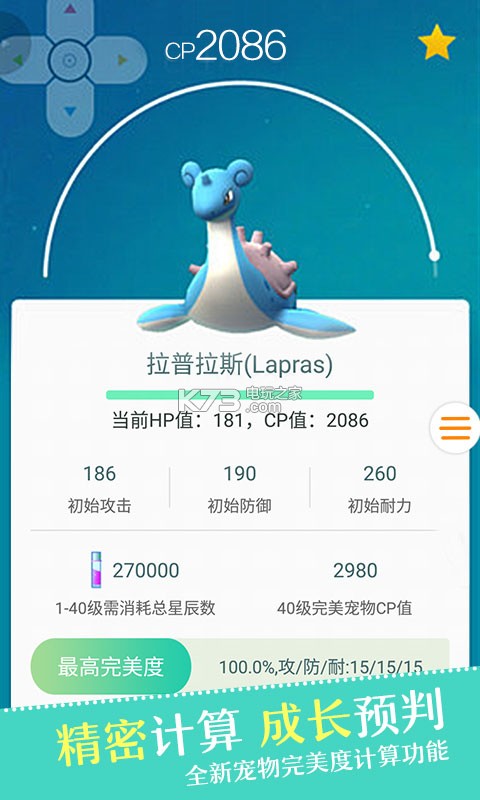 PokemonTools v1.0 ios正版下載 截圖