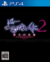 无夜之国2新月的新娘日版预约 无夜之国2新月的花嫁日版预约 