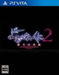 psv 无夜之国2新月的新娘日版预约 无夜之国2新月的花嫁psv日版预约 