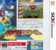 3ds RPG制作大师祭典日版预约 RPG制作大师祭典日版cia预约 
