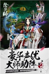 陰陽師 v1.8.20 網(wǎng)易版手游下載 截圖