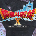 勇者斗恶龙X国服安卓正版下载v1.0.1.17 勇者斗恶龙X免激活码版下载 