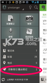 印象筆記圈點 v2.8.5 app下載 截圖