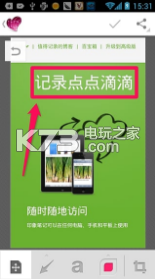 印象筆記圈點 v2.8.5 app下載 截圖