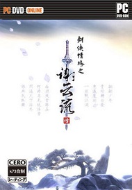 剑侠情缘之谢云流传安卓正版预约 谢云流传steam版 剑侠情缘之谢云流传安卓正版预约 谢云流传steam版