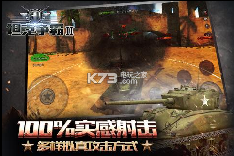 3D坦克爭(zhēng)霸2 v1.3.3 手游 截圖