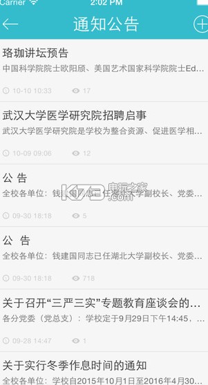 武汉大学app闪退修复版下载v1.1.4 武汉大学官