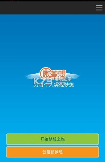 微梦想苹果越狱下载2.0.42 微梦想ios下载 _k7