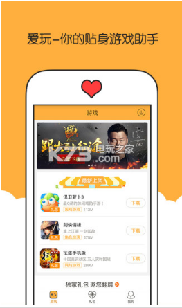 騰訊愛玩 v8.9.8 app下載 截圖