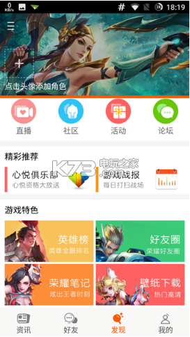 王者營地 v8.101.1017 app下載 截圖