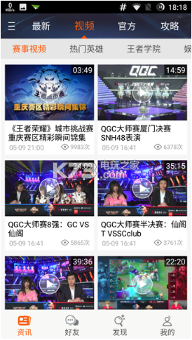 王者營地 v8.101.1017 app下載 截圖