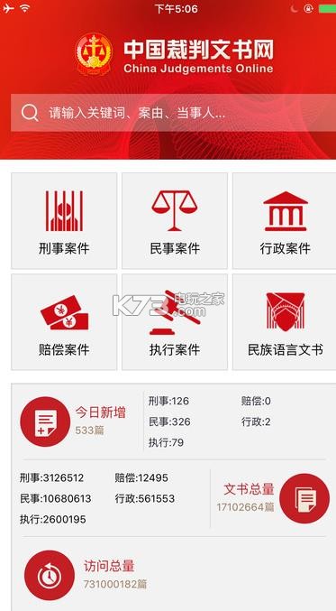 中國(guó)裁判文書網(wǎng)app v2.1.30205 下載 截圖