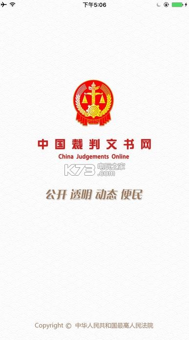 中国裁判文书网 中文破解版下载v1.0.