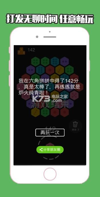 六角拼拼 v1.1.3 安卓下載 截圖