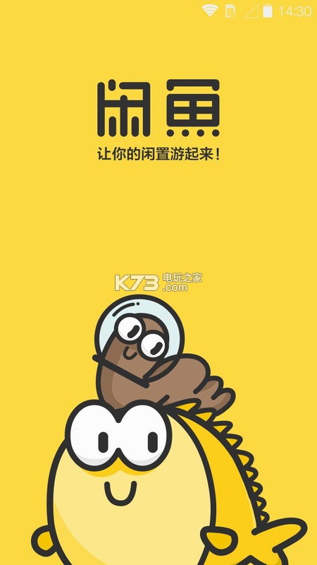 闲鱼app v3.2.9下载 闲鱼开通闲鱼号下载 _k73