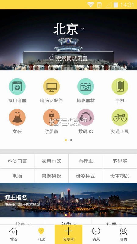 閑魚app v7.18.10 最新版下載 截圖