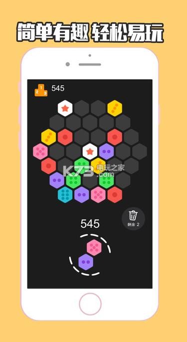 六角拼拼 v1.1.3 手機游戲下載 截圖