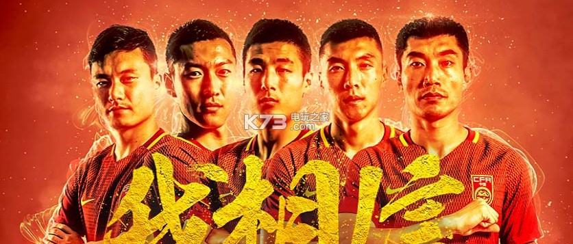 世界杯预选赛中国vs韩国视频直播下载 中国vs