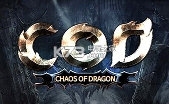 Chaos Of Dragon v1.6.4 安卓正版下載 截圖