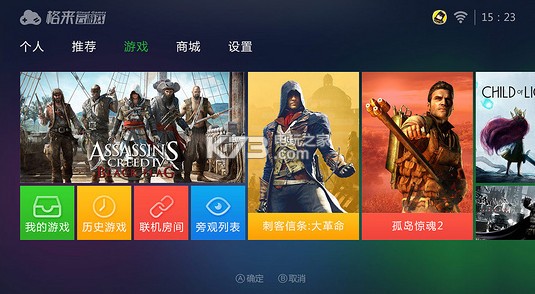 格萊云游戲app v2.0.4 安卓正版下載 截圖