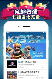 皇室戰(zhàn)爭掌游寶 v3.2.1 app下載 截圖