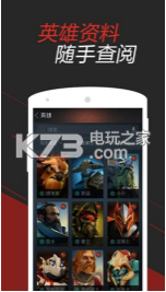 DOTA2掌游寶 v2.4.9 app下載 截圖