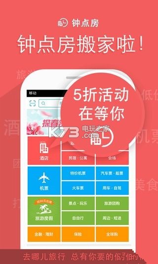 去哪兒旅行 v10.3.8 安卓版下載 截圖