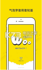 Woo v2.0.0 下載 截圖