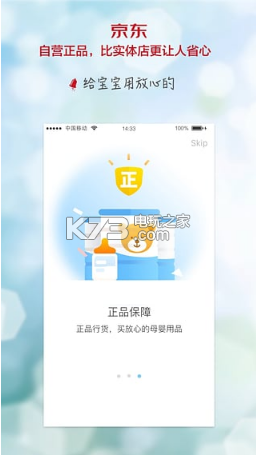 京東寶寶 v3.0.1 下載手機版 截圖