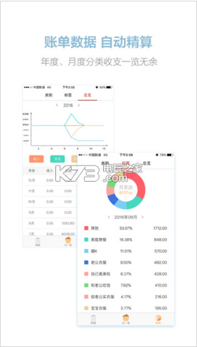 松鼠記賬 v6.7.7 下載 截圖