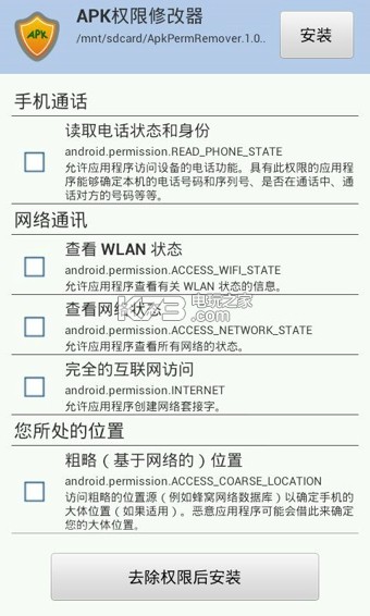apk權(quán)限修改器 v1.3.3 下載 截圖