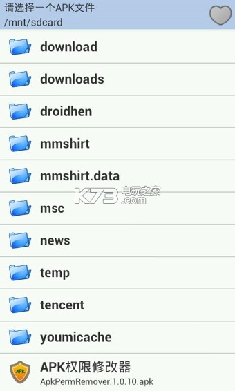 apk權(quán)限修改器 v1.3.3 下載 截圖