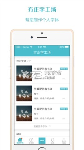 方正字工场app下载【手机练字软件】v1.0.0 方