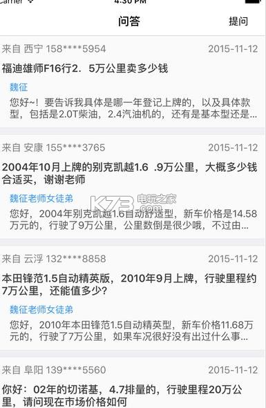 第一车网app v1.1.9 安卓版下载 截图