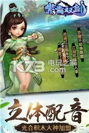 紫青雙劍手游 v1.0.0 ios版 截圖