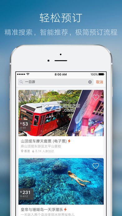 客路旅行app v7.4.0 ios版下載 截圖