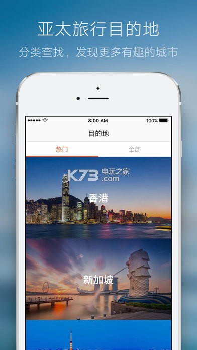 客路旅行app v7.4.0 ios版下載 截圖