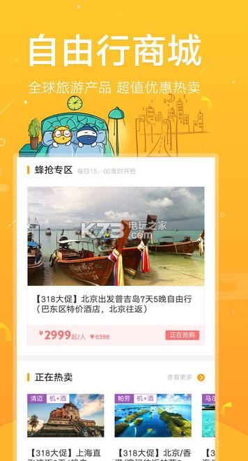 馬蜂窩旅游 v11.2.0 最新版下載 截圖