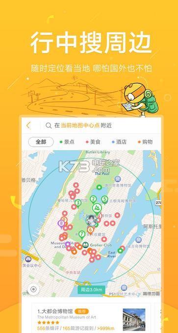 馬蜂窩旅游 v11.2.0 最新版下載 截圖