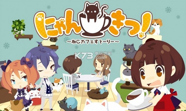 猫咪咖啡屋ios官网下载v1.0 猫咪咖啡屋苹果免