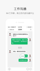 企業(yè)易信 v8.6.6 iOS版app下載 截圖