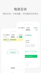 企業(yè)易信 v8.6.6 iOS版app下載 截圖