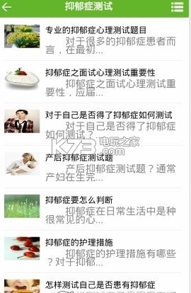 抑郁癥自測(cè)app v1.0 手機(jī)版下載 截圖
