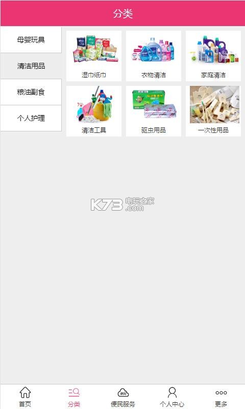 菜團(tuán)聯(lián)盟商城 v1.0 app下載 截圖