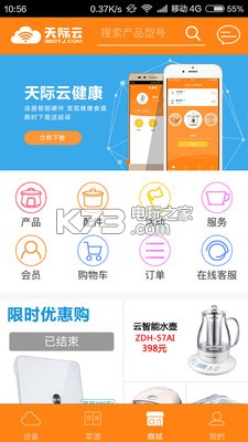 天際云健康APP v1.1.6 安卓下載 截圖