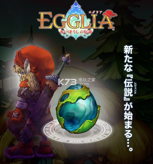 EGGLIA小紅帽的傳說 v2.2.1 破解版下載 截圖